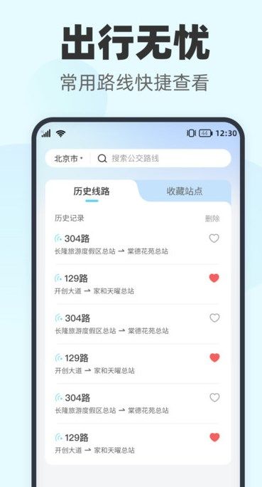 智行实时公交app图3