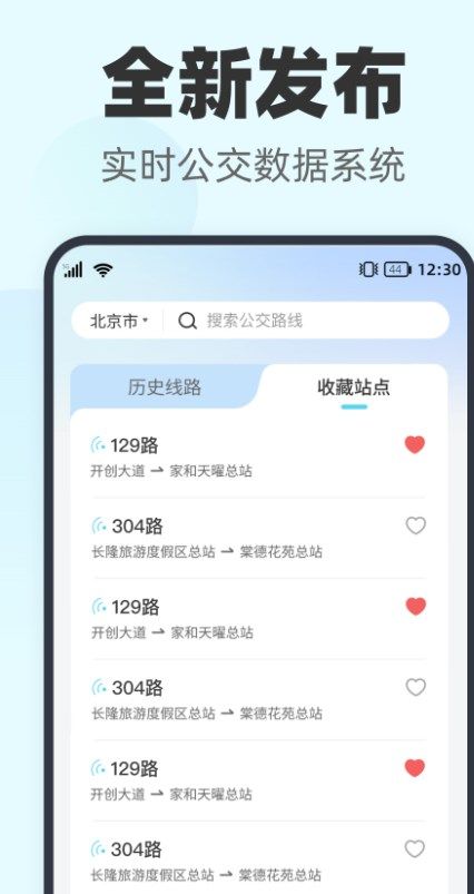 智行实时公交app图1