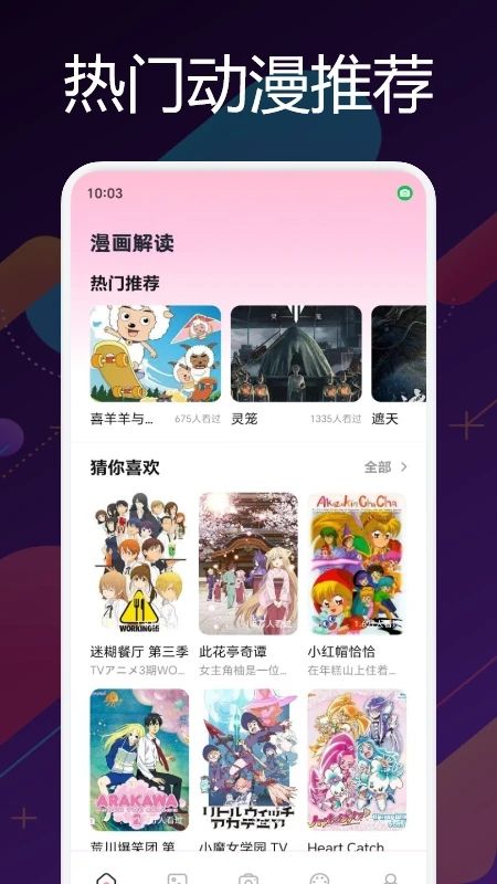 囧次元pro最新版图3