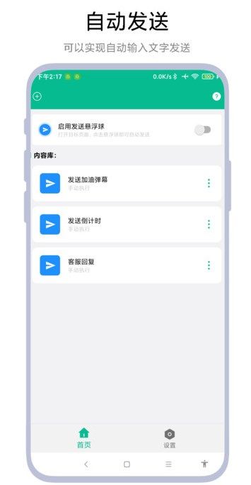 自动打字发送器app图3