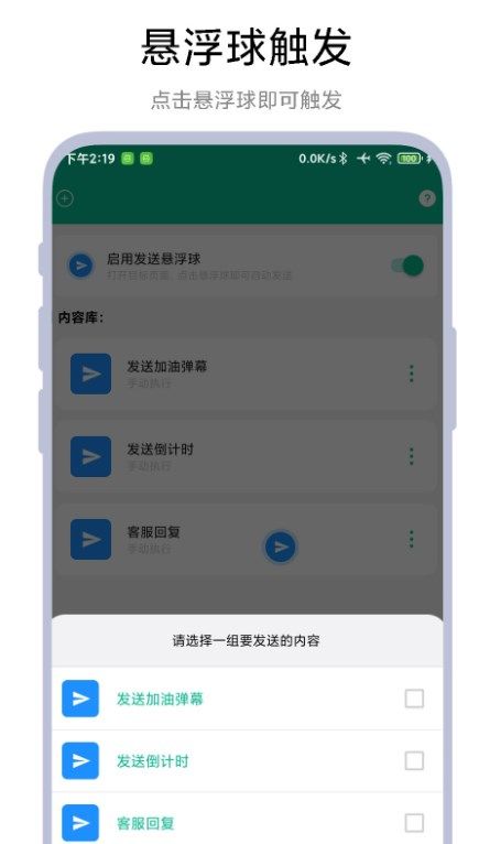 自动打字发送器app图1