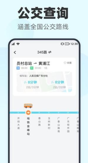 智行实时公交app图2