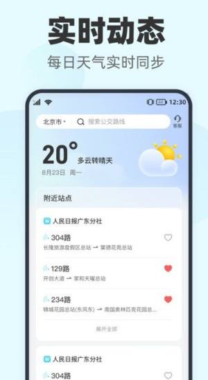 智行实时公交软件手机版图片1