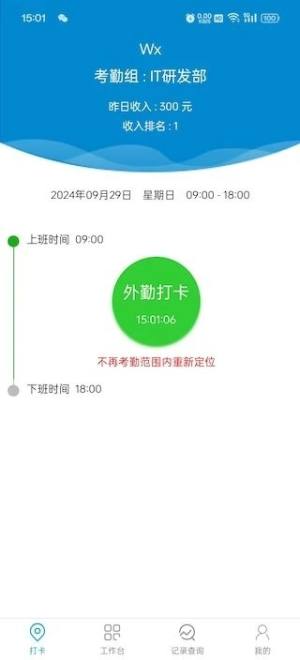 频澜考勤app图2