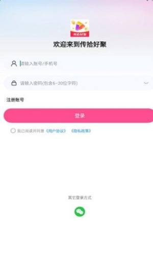 传拾好聚短剧app图1