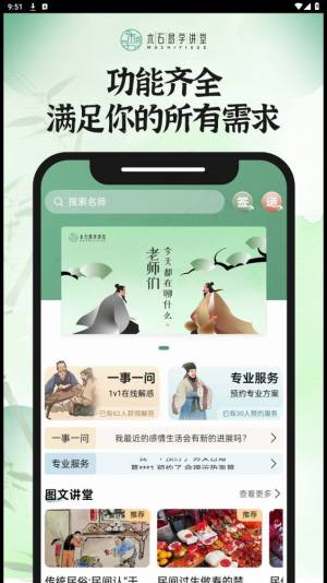 木石易学讲堂app图3