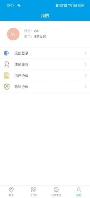 频澜考勤app图1