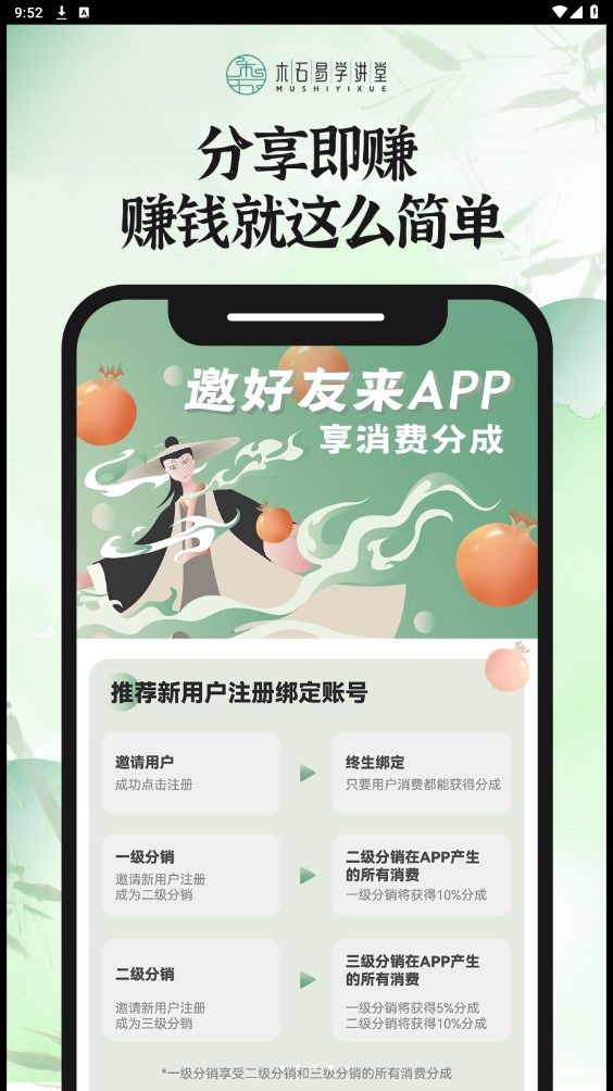 木石易学讲堂app图1