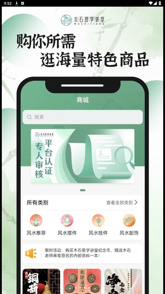 木石易学讲堂app图2