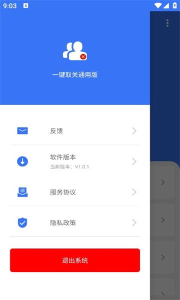 一键取关通用版app图1