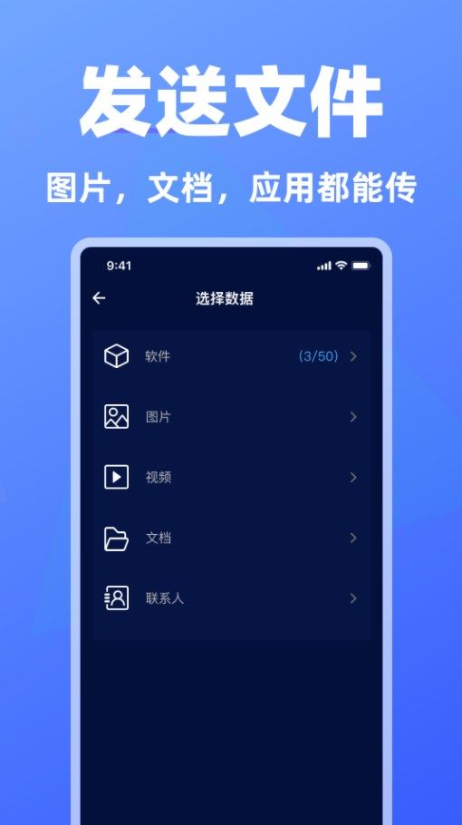 免费手机换机助手app图1