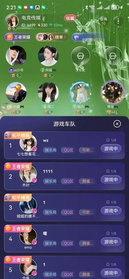 my派对软件图1