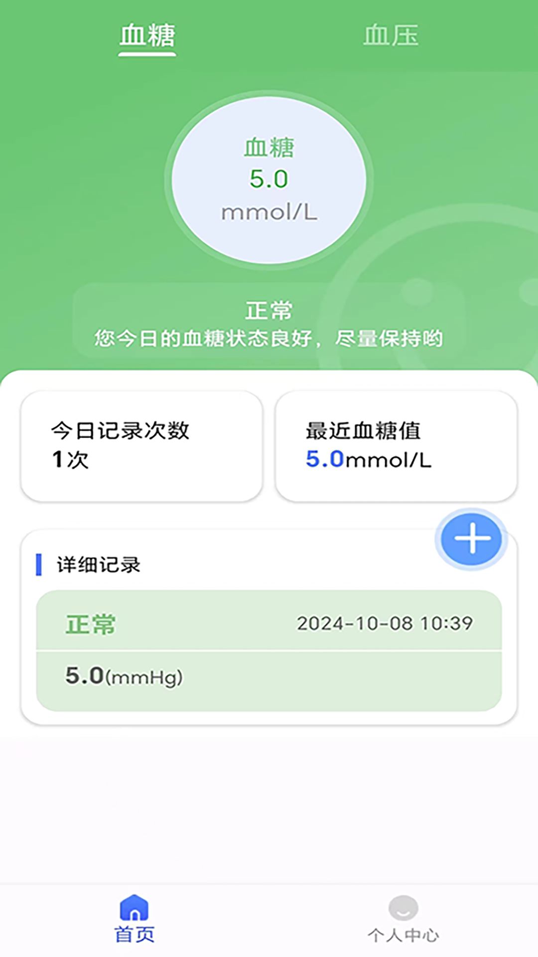 血糖血压健康记录仪app图2