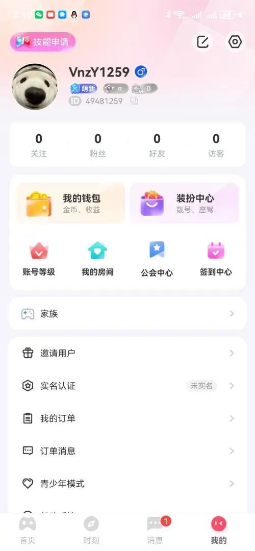 my派对软件图2