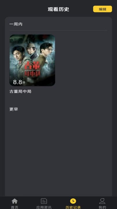 爱优影视解说软件图1