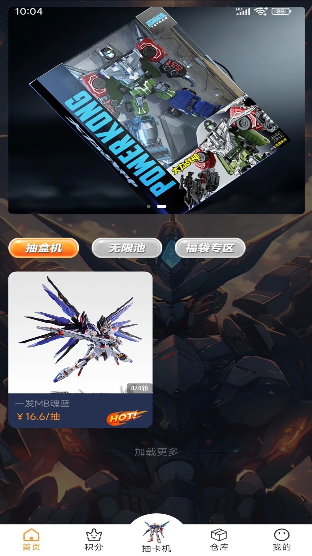 魂蓝赏盲盒app图3