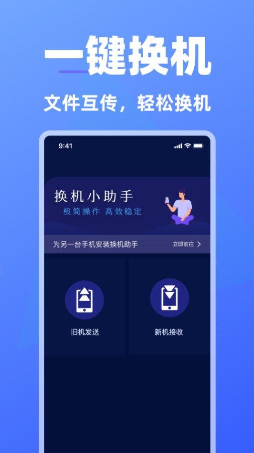 免费手机换机助手app图2