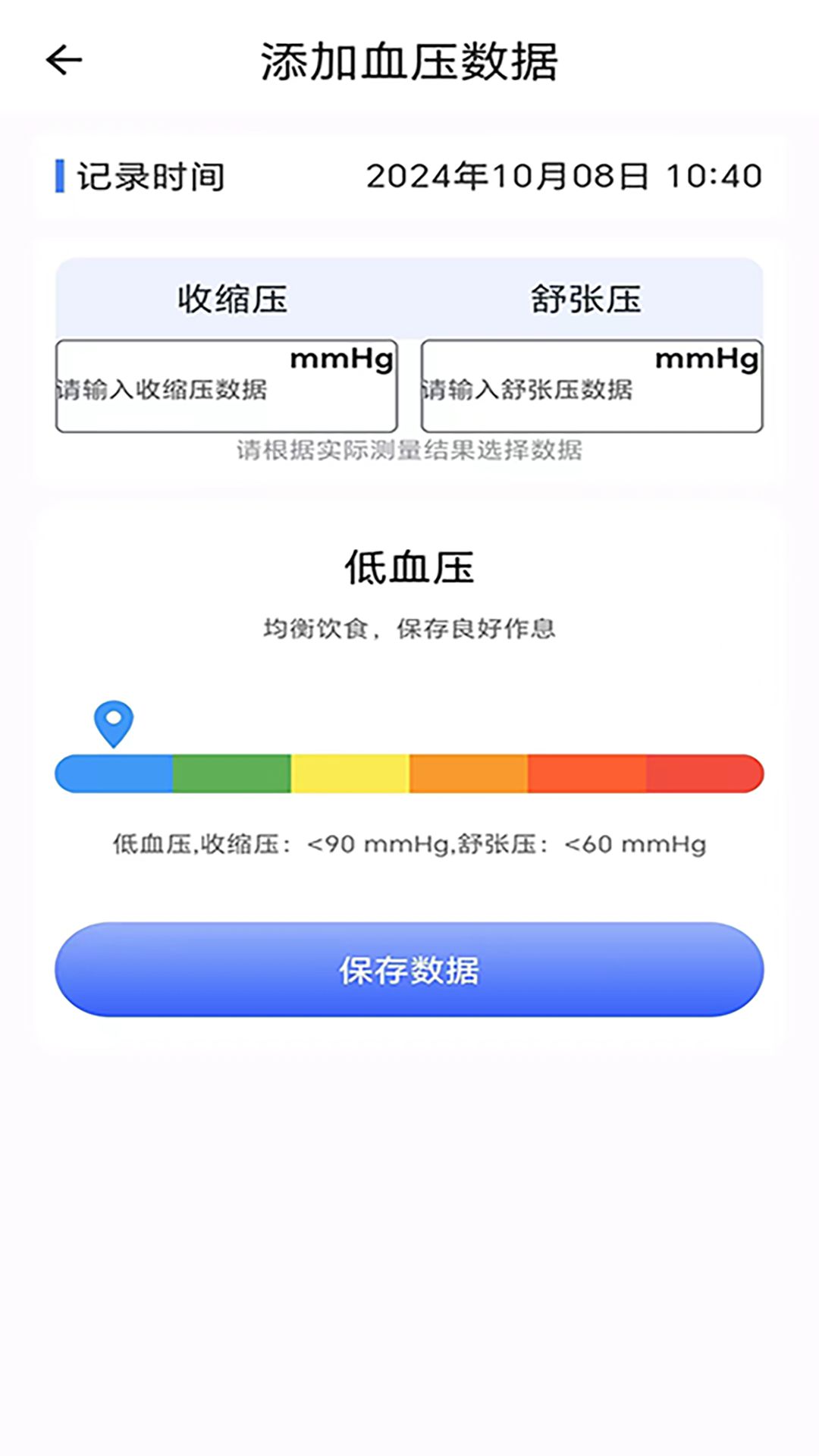 血糖血压健康记录仪app图1