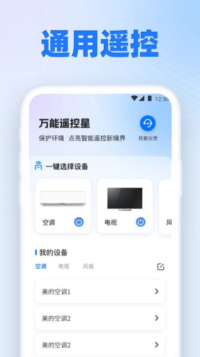 万能遥控星app图2