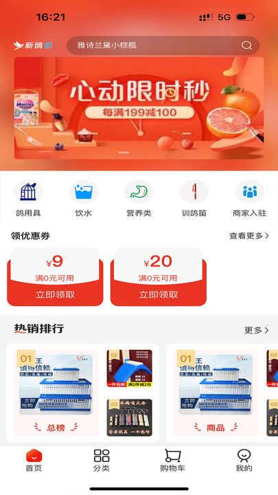 新鸽拍app图2