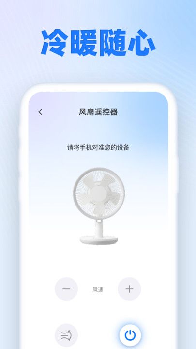 万能遥控星app图1