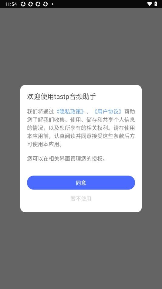 tastp音频助手软件图1