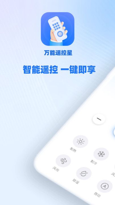 万能遥控星app图3