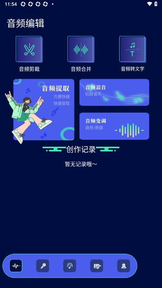 tastp音频助手app下载图片1