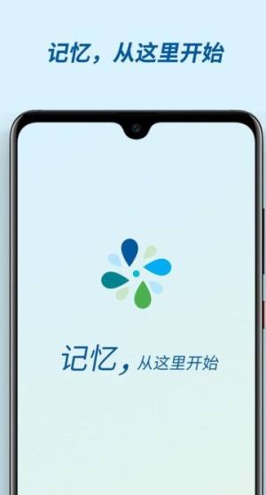 有记忆app图2