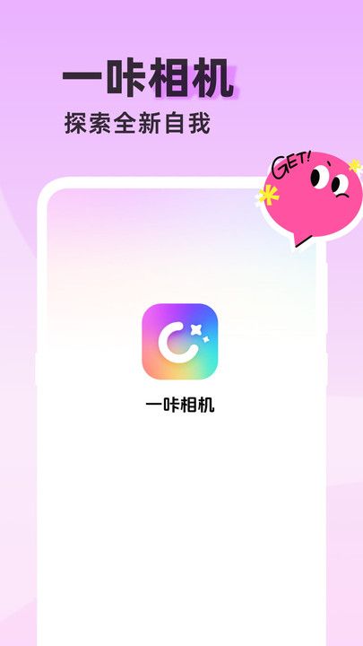 一咔相机app图3