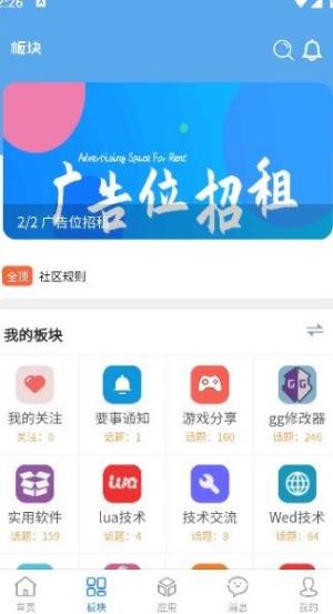 奇缘社区app图3