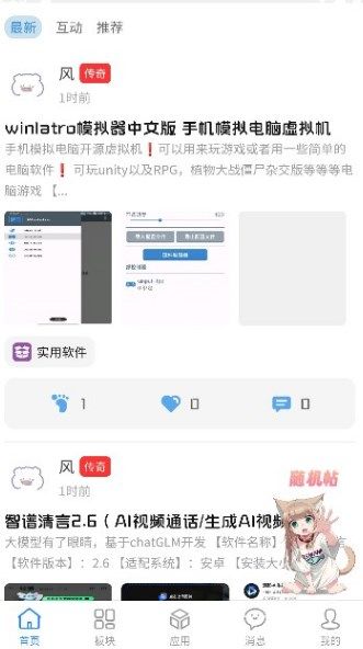 奇缘社区app图1