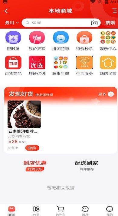 丹砂同城app图3