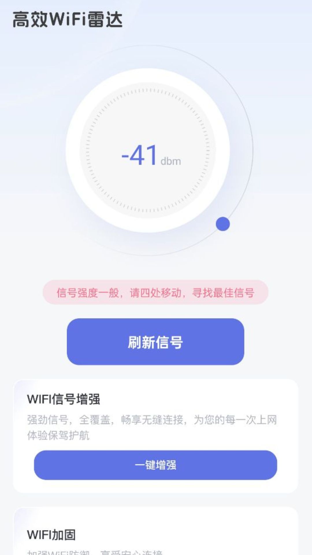 高效WiFi雷达app图1