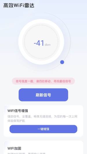 高效WiFi雷达app图1