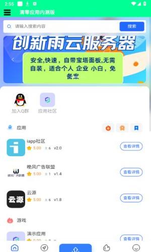 清零应用app图1