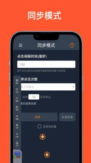 超级快点连点器app图2