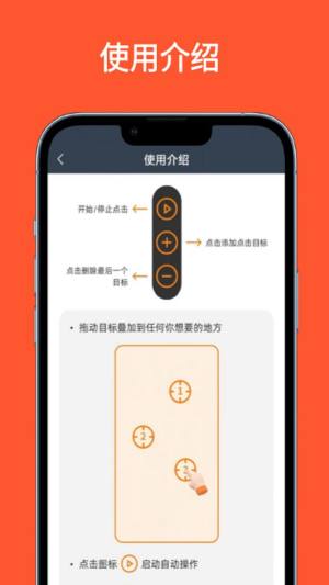 超级快点连点器app图1