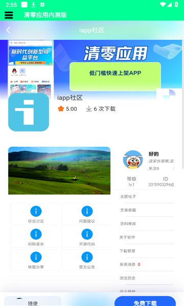 清零应用app图3