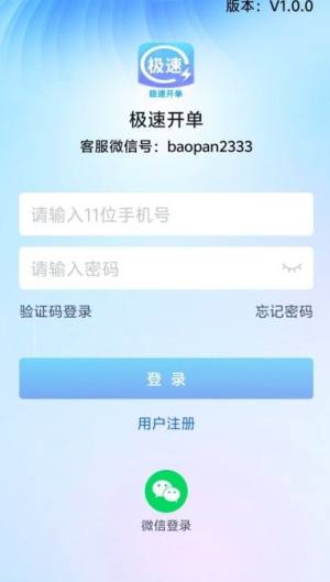 极速开单app图2