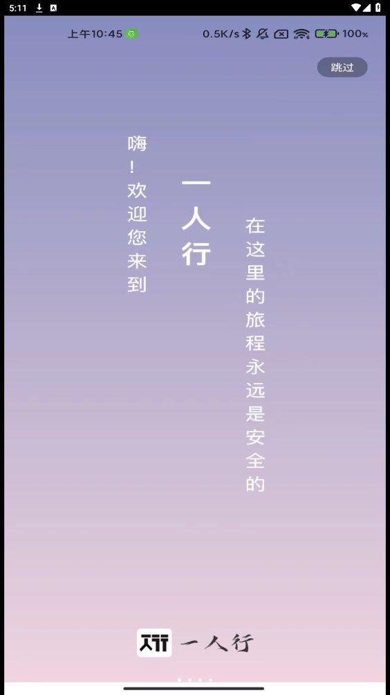 落地游app图1