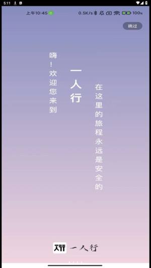 落地游app图1