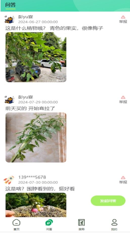 踏遍景观植物词典最新版图片1