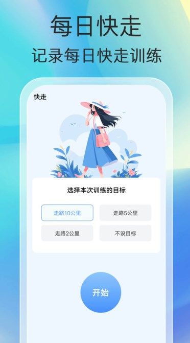 福瑞计步app图1