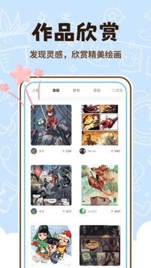 喵上漫画师app图1