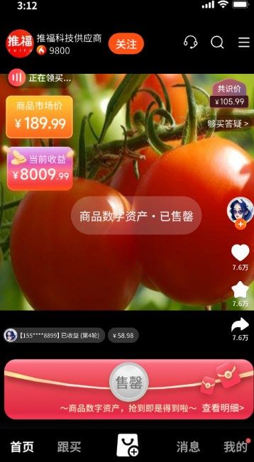 推福app图1