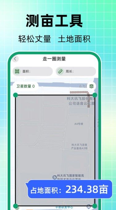 测亩仪器app图3