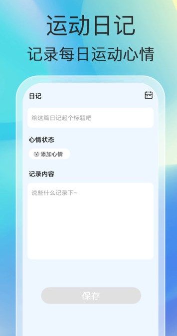 福瑞计步app图2