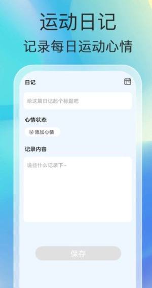 福瑞计步app图2