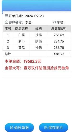 极速开单安卓版图片1